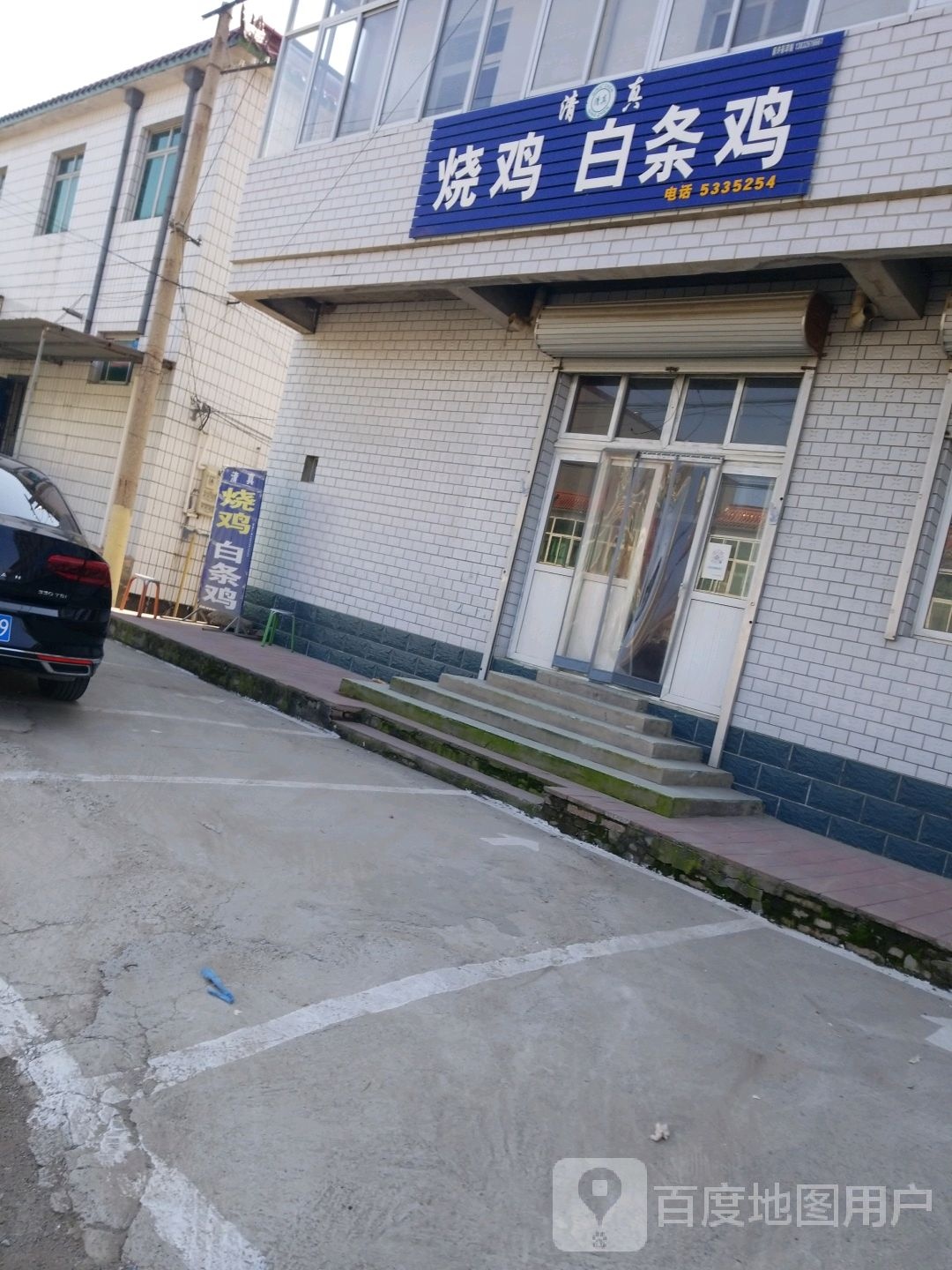 清真烧鸡白条鸡
