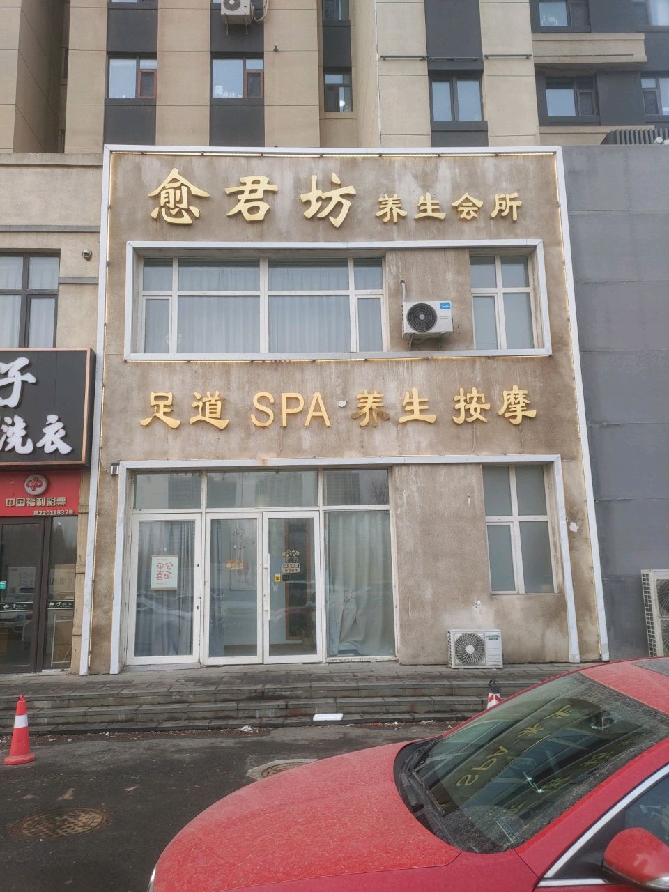 愈君坊·柔式·SPA·养生会所