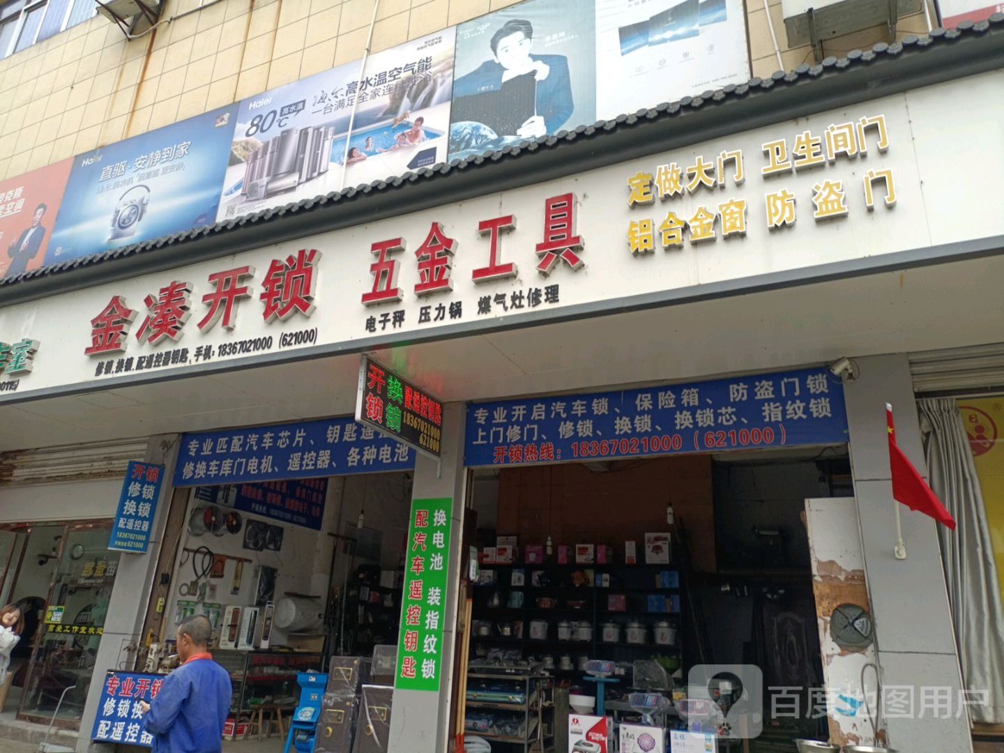 金凑开锁