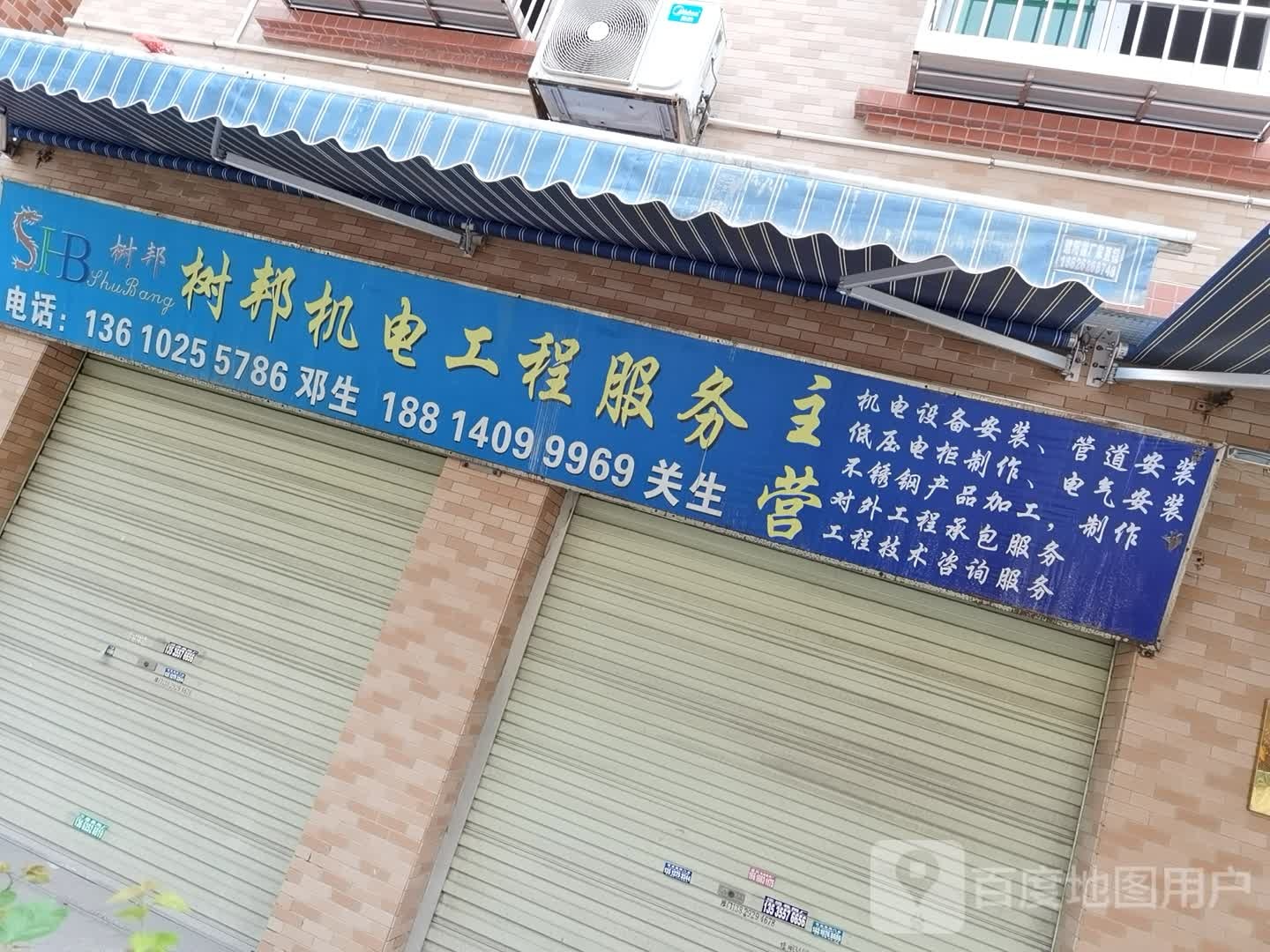 树邦机电工程服务