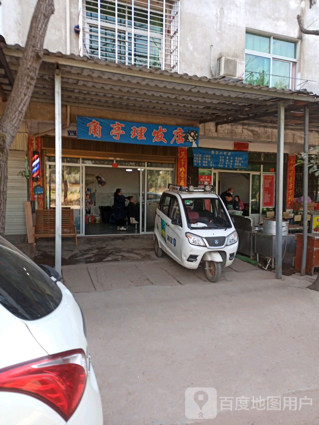 角亭理发店