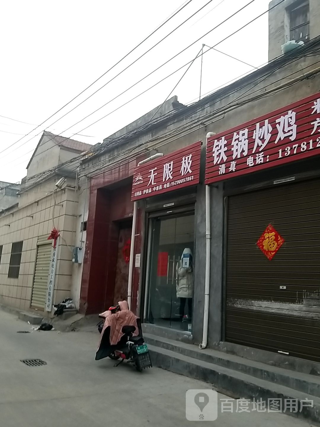 项城市无限极(西大街店)