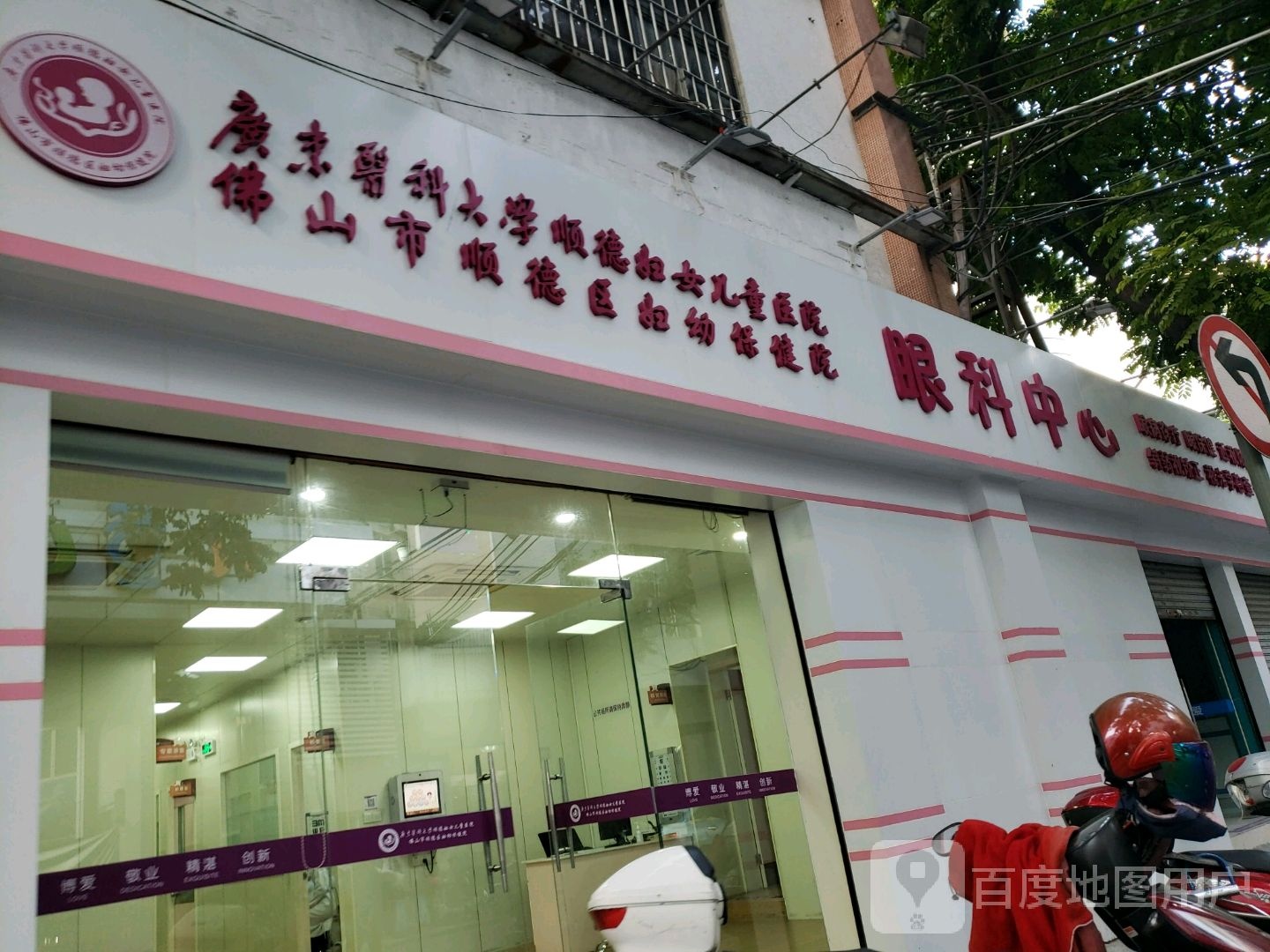 佛山市顺德区妇幼保健院眼科中心