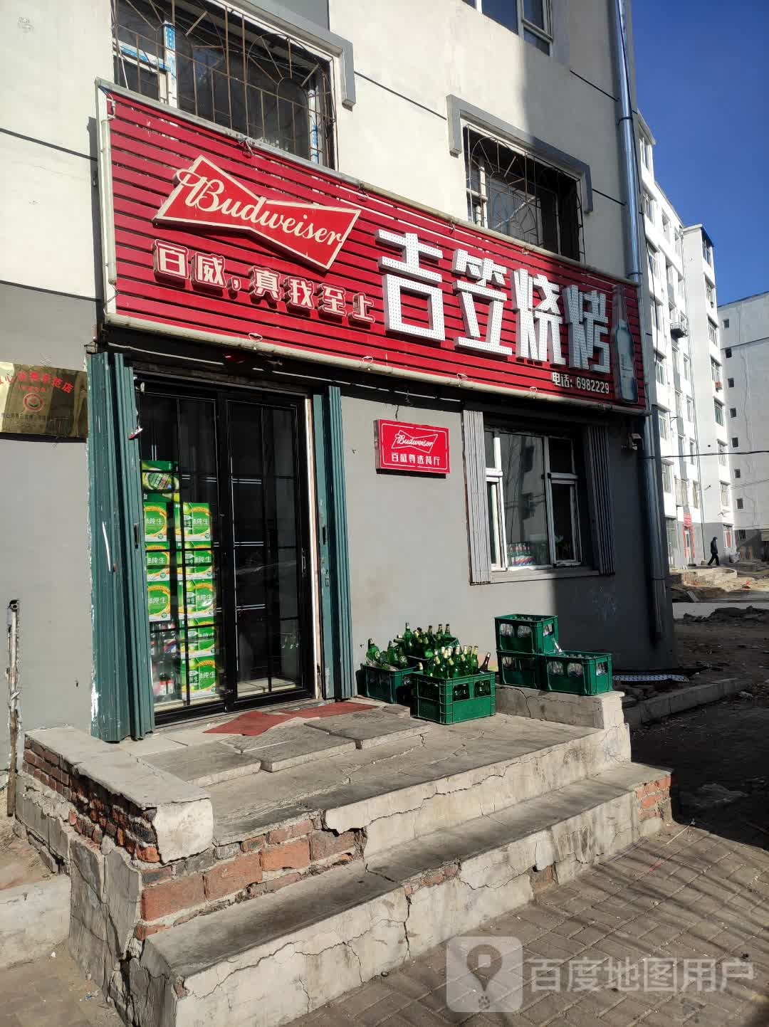 吉笠烧烤(桥北小区店)