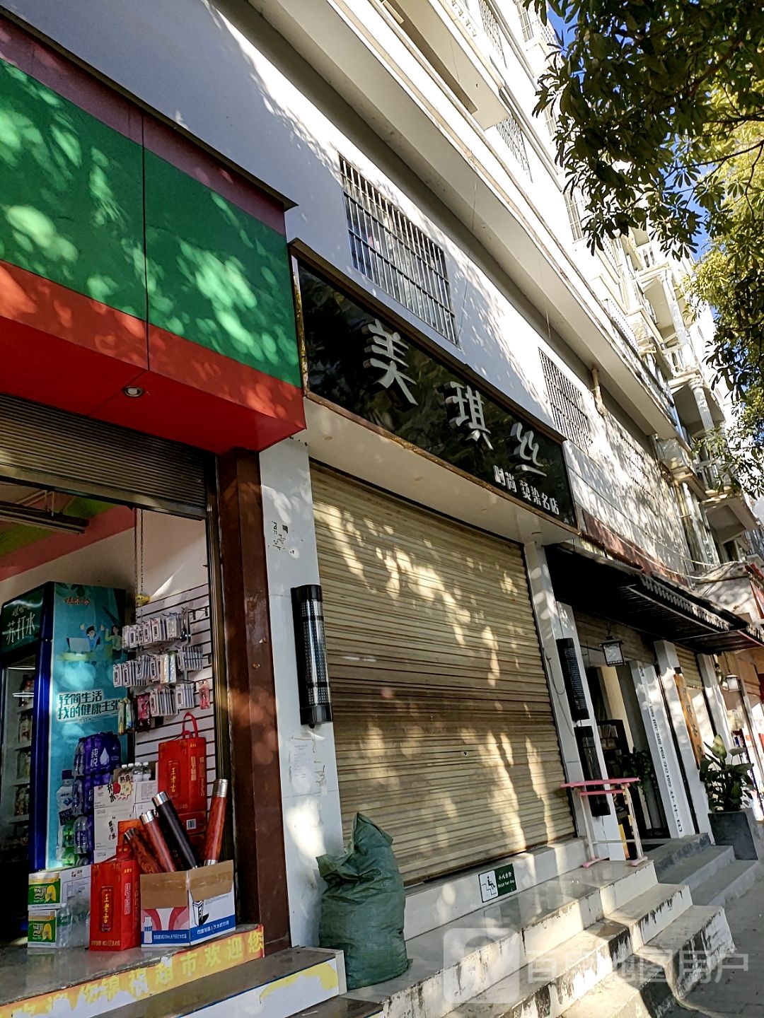 美琪丝时上烫染名店