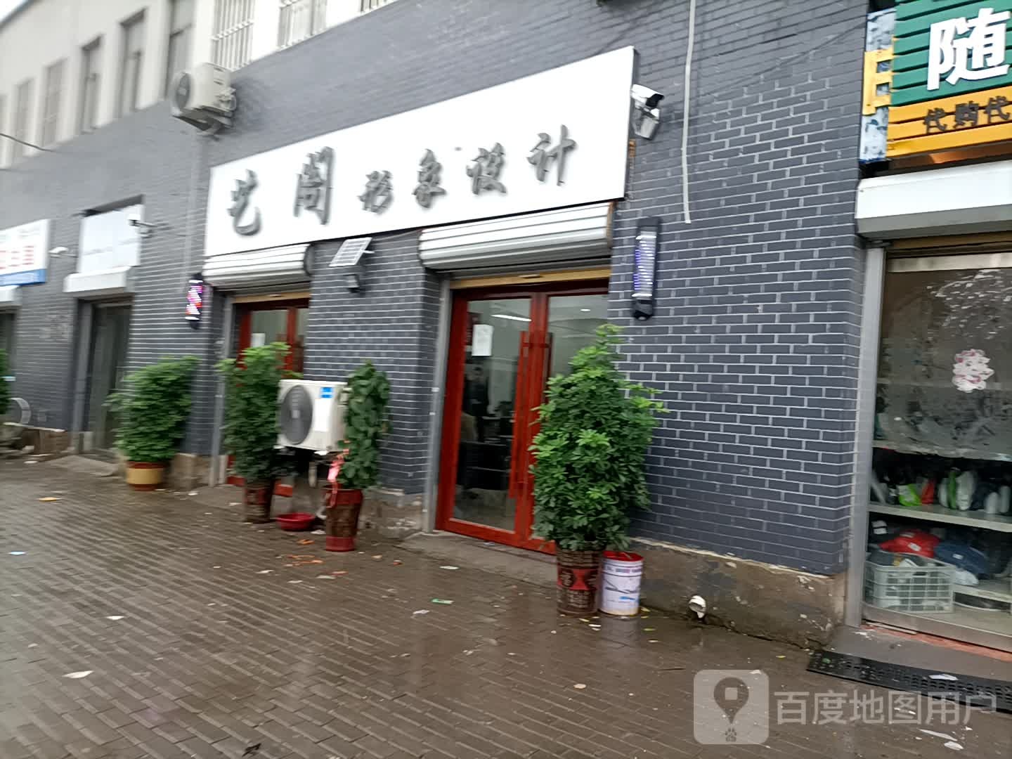 艺阁形象设计(郓城店)