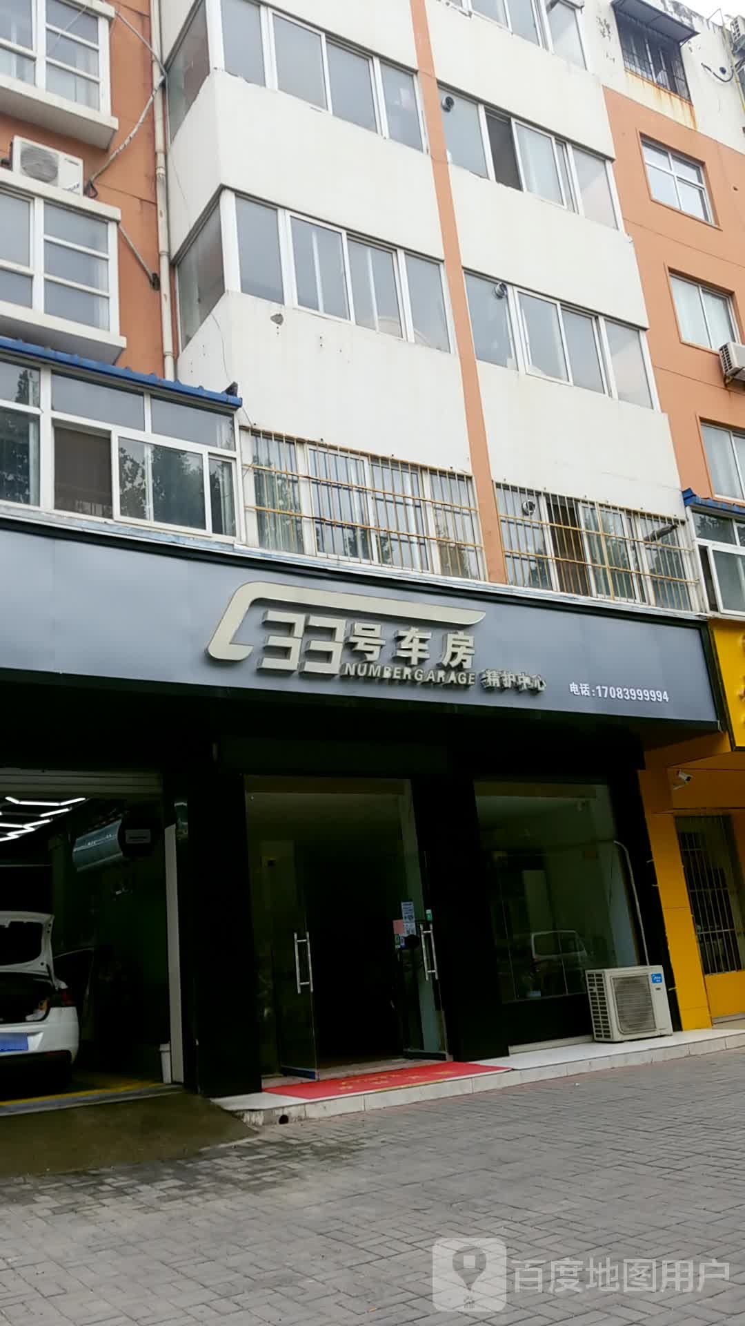 33号车房精修中心(济源大道店)