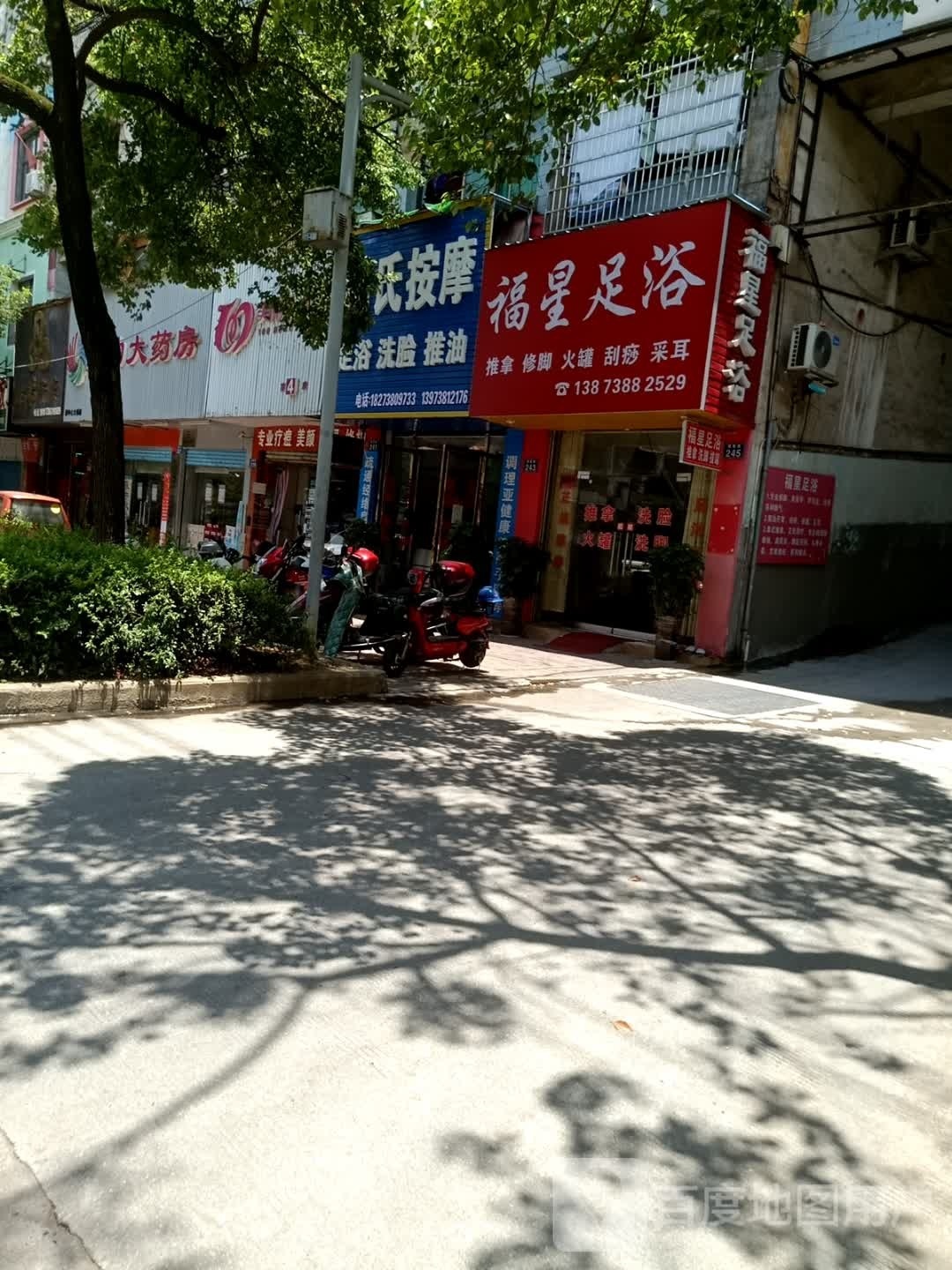 谢式按摩(福星路店)