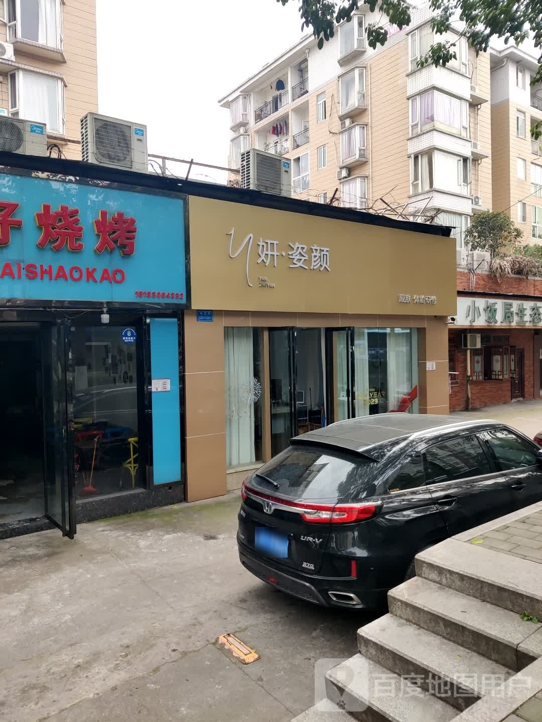 妍·姿颜靓肤(云景华庭店)