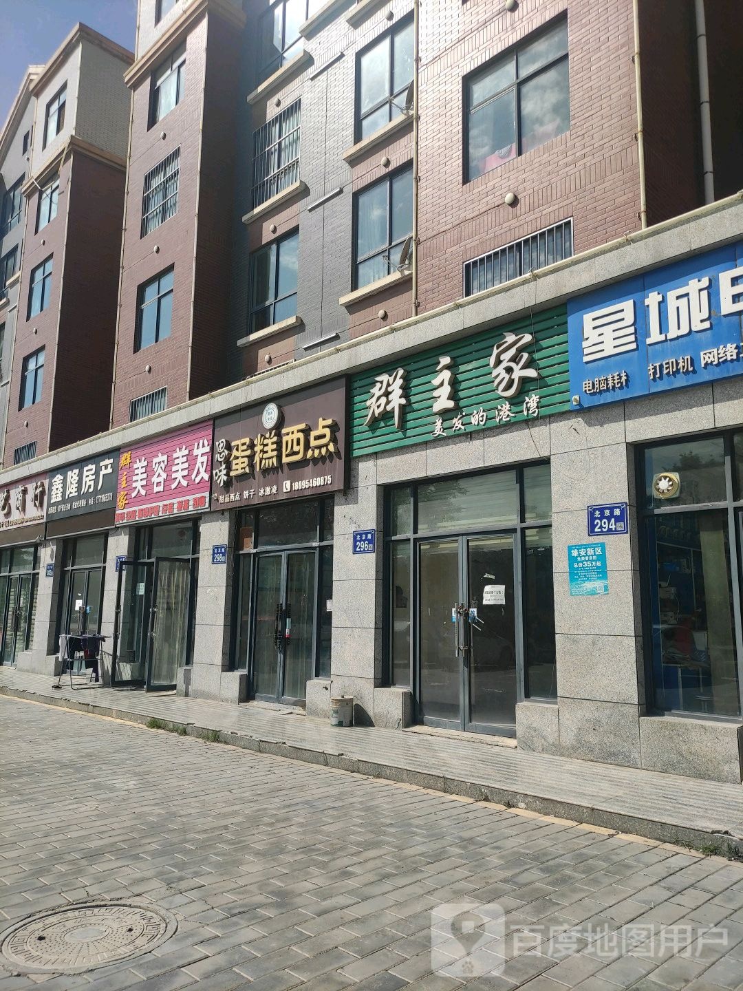 鑫隆房产(北京路店)