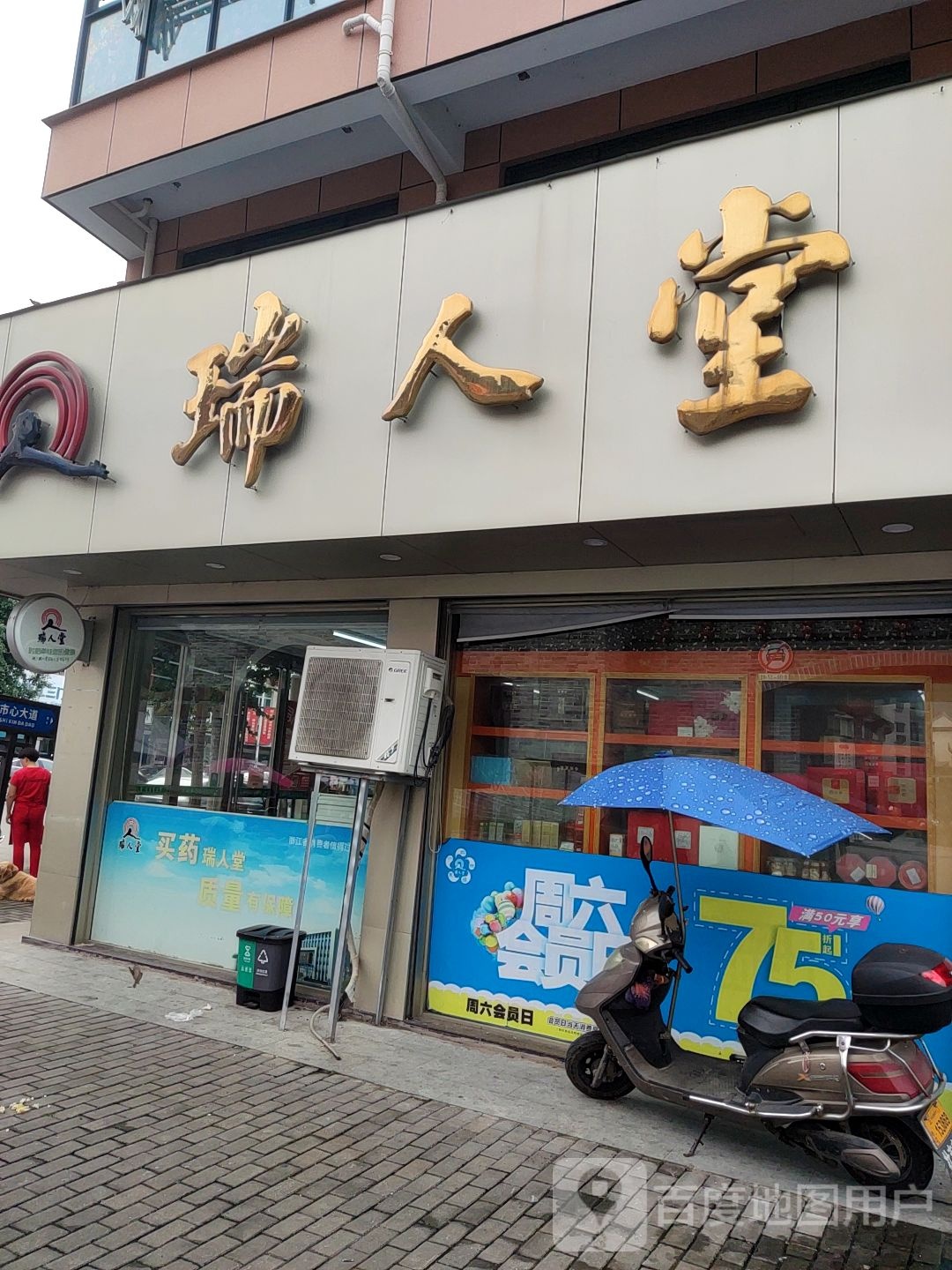 瑞人堂药店(亭旁药店)