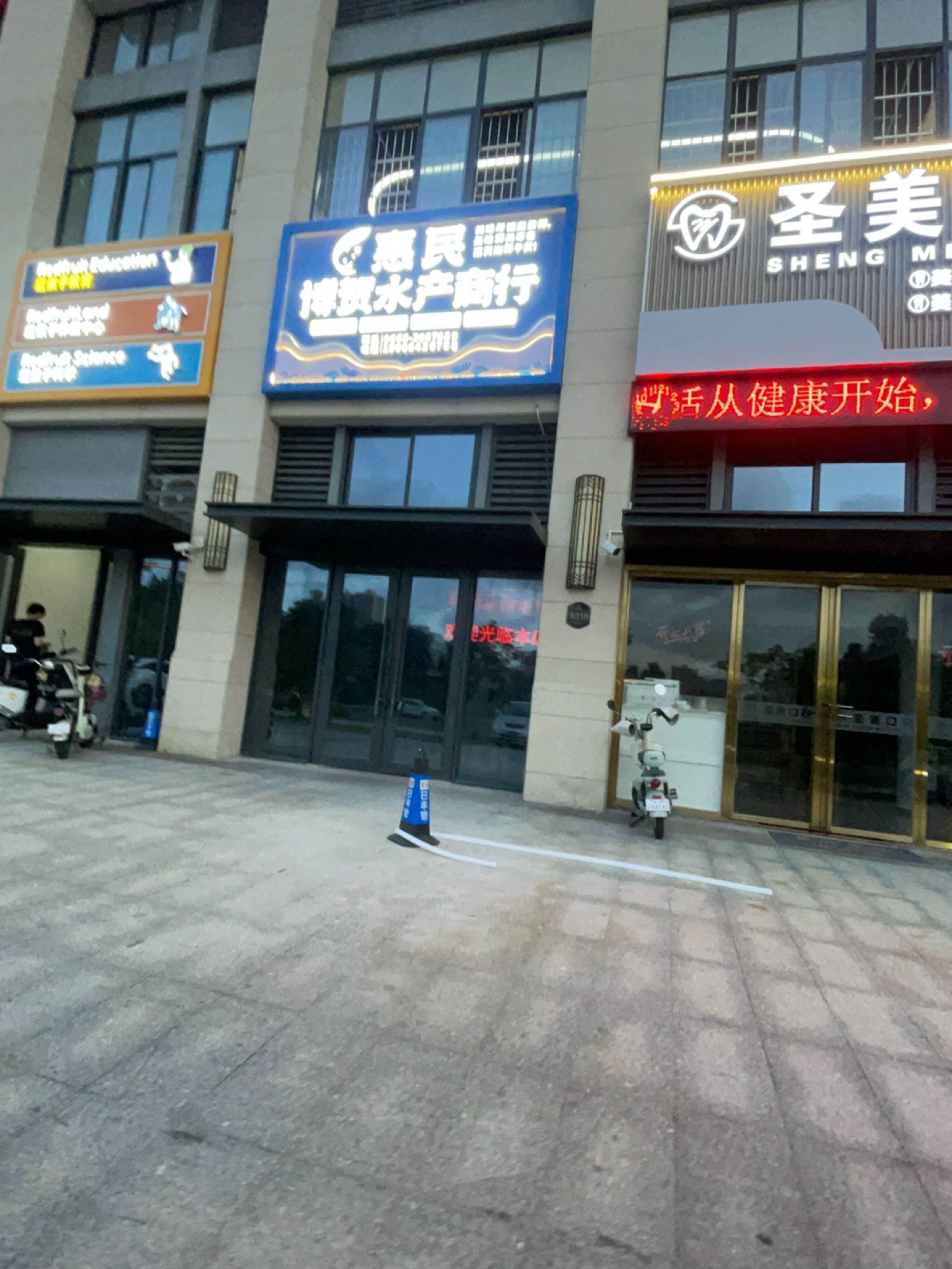 惠民博贺水产商行(财富星汇湾店)