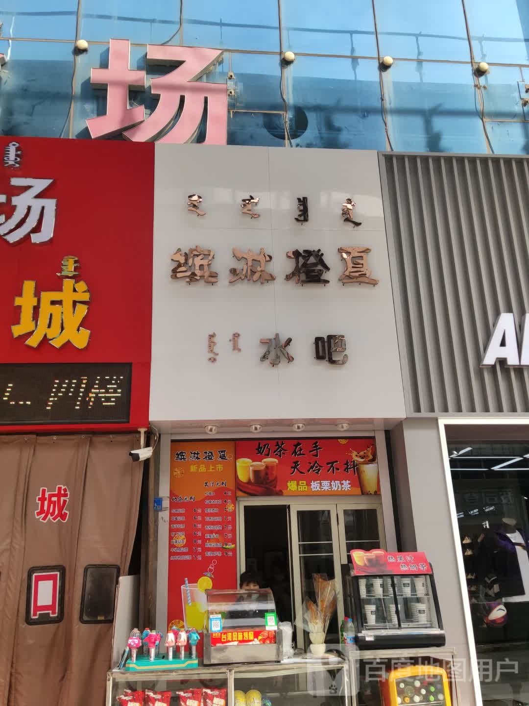 缤淋橙夏水吧