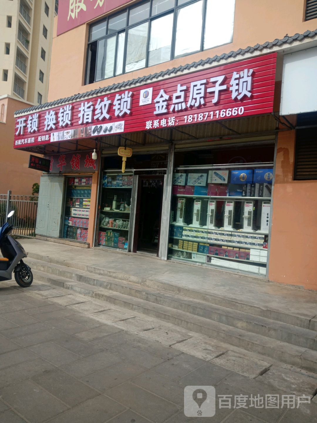 金点原子门锁(惠德园店)