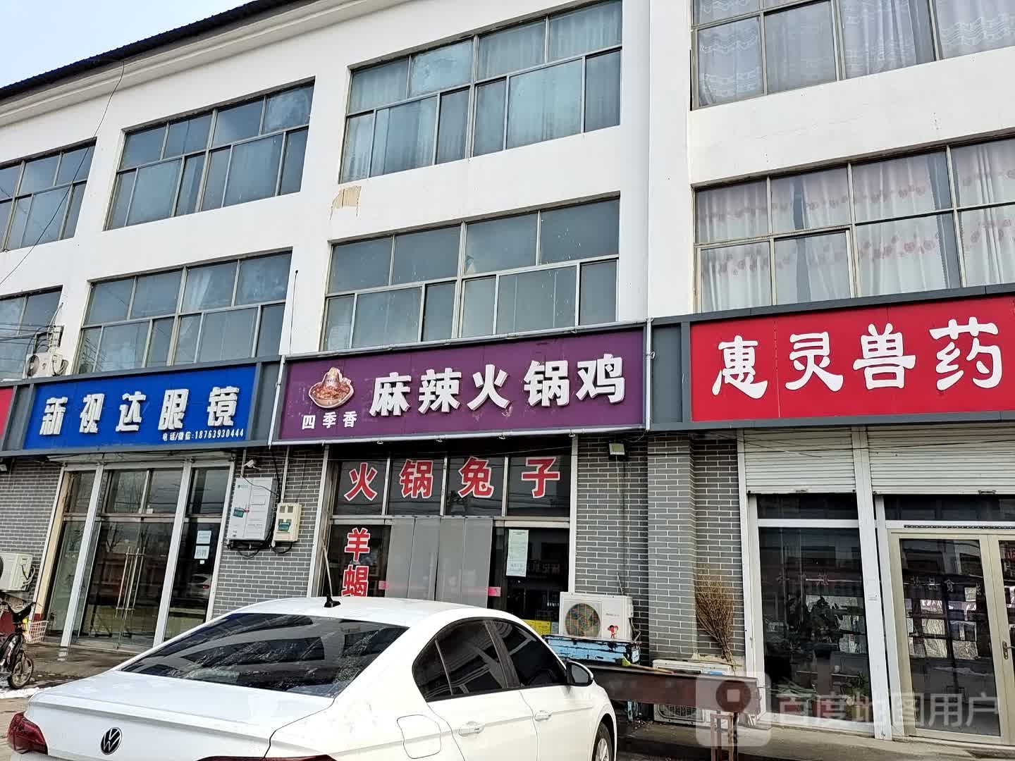 新视达眼镜(京岚线店)