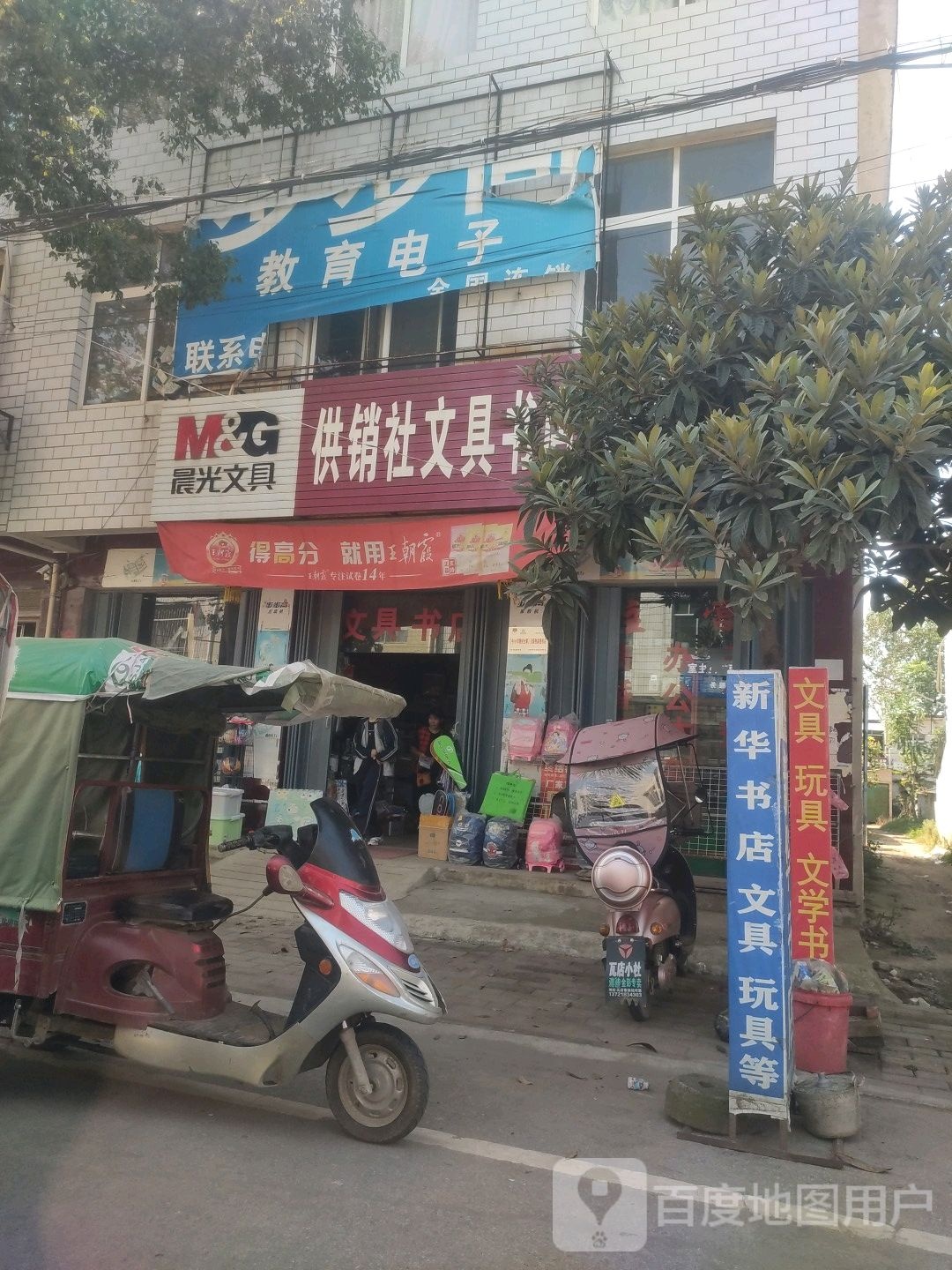 宛城区瓦店镇供销社文具书店