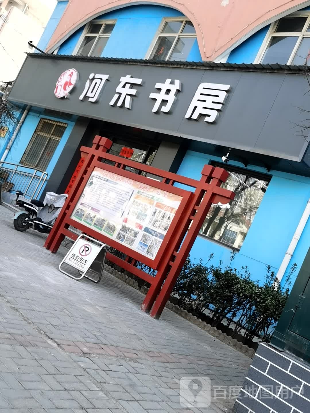 河东书房(银杏东街店)