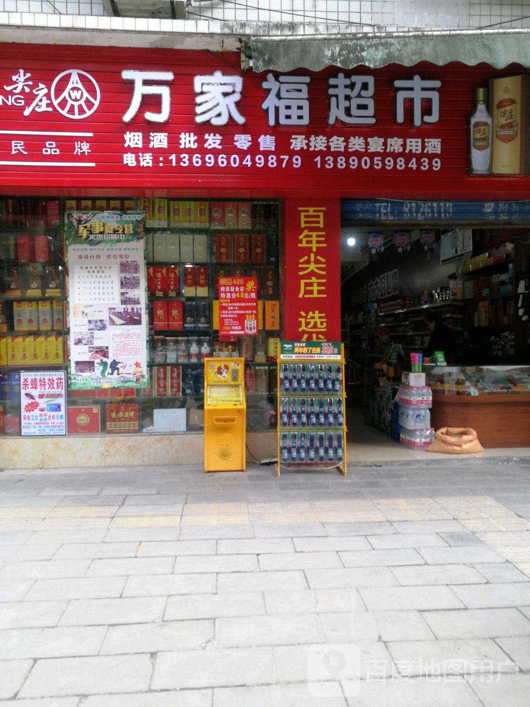 万家福超市(东风路店)