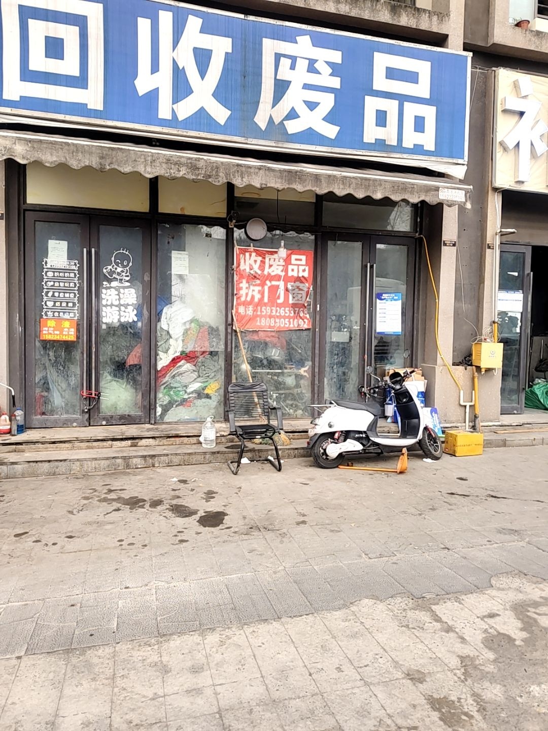 回收废品