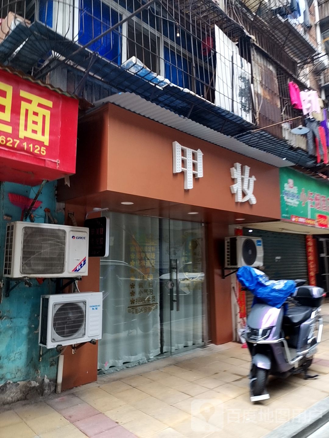 甲妆(豆豉巷店)