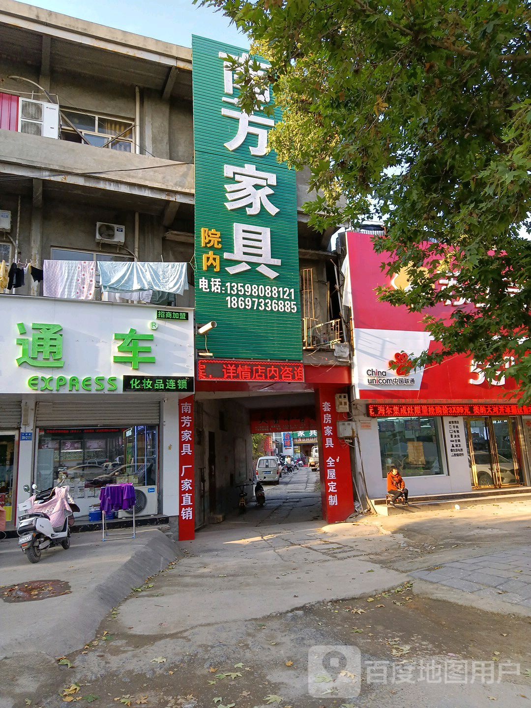 巩义市回郭镇南方家具(人民路店)