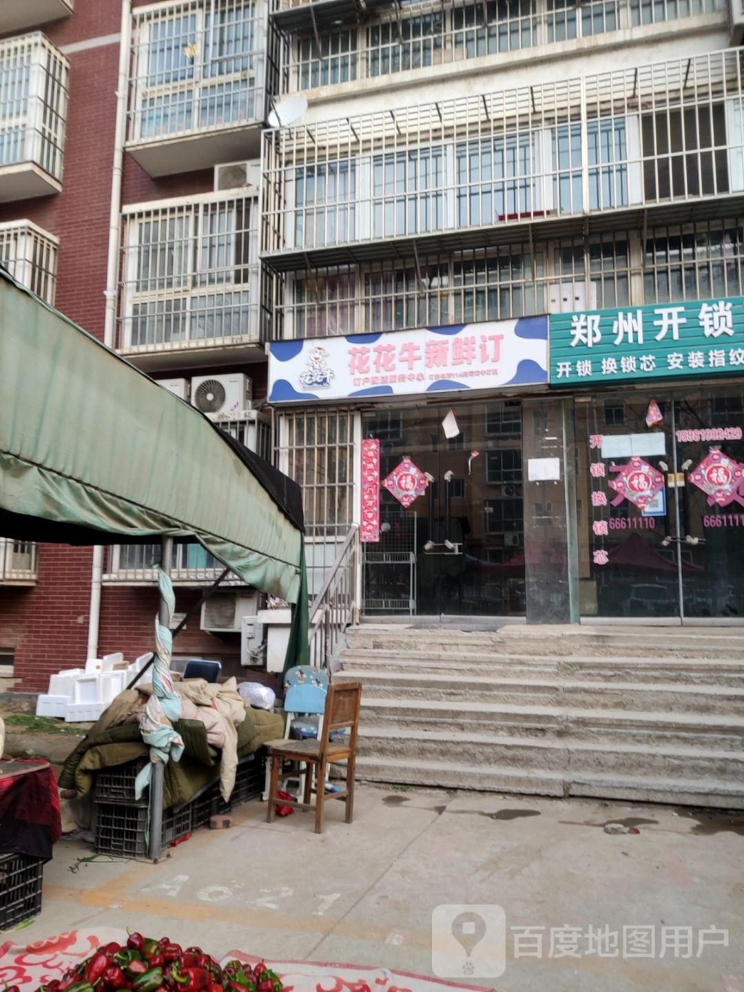 花花牛新鲜订(清华园路店)