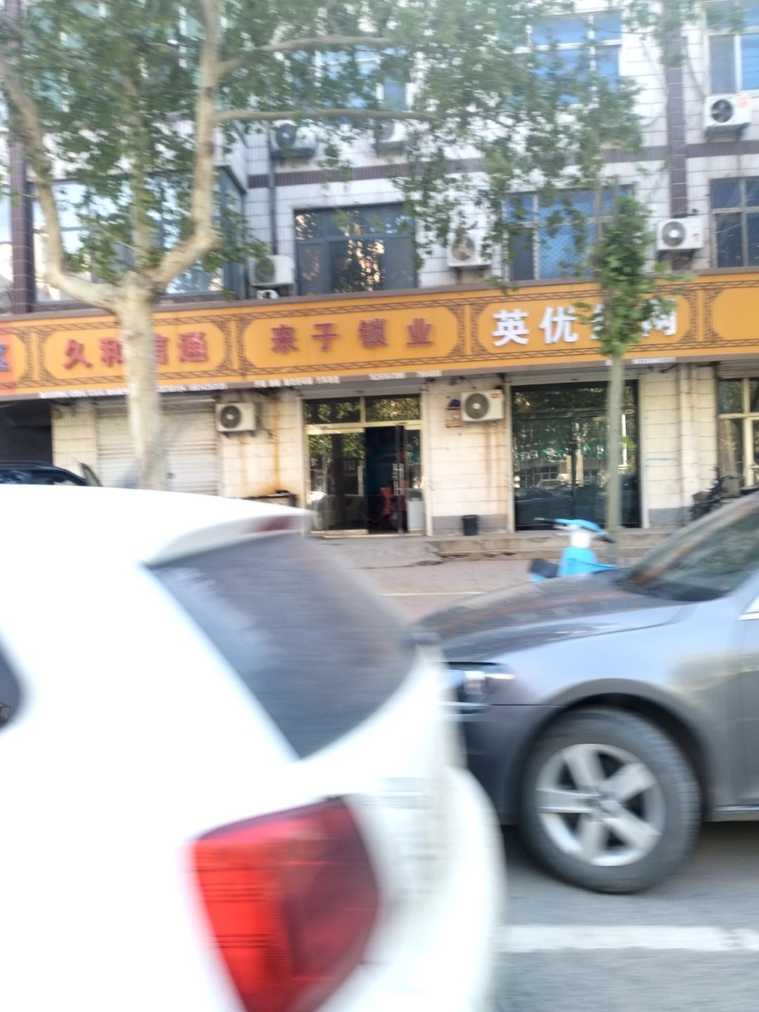 来子锁业(北新大道店)