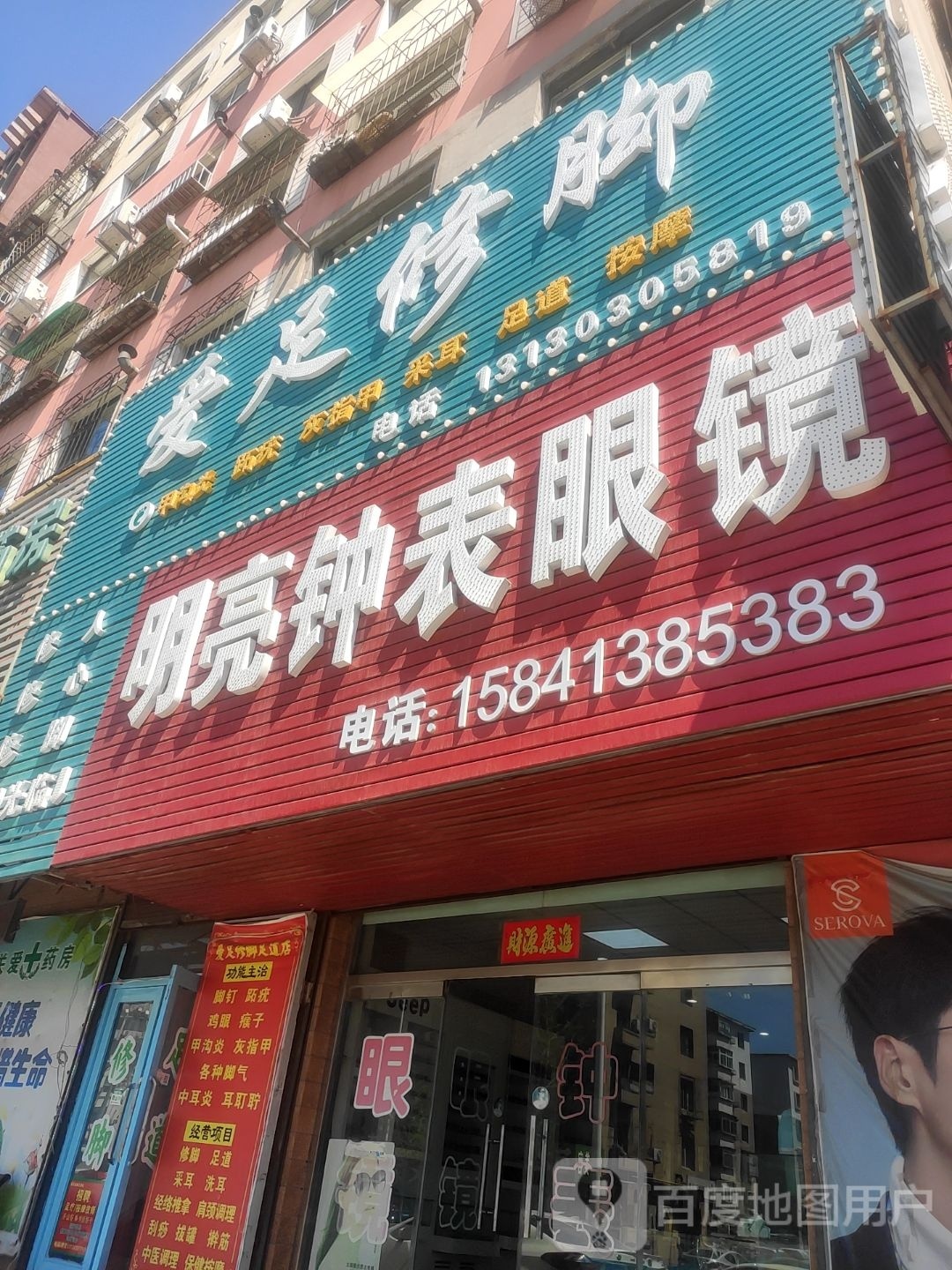 爱足修脚足疗店