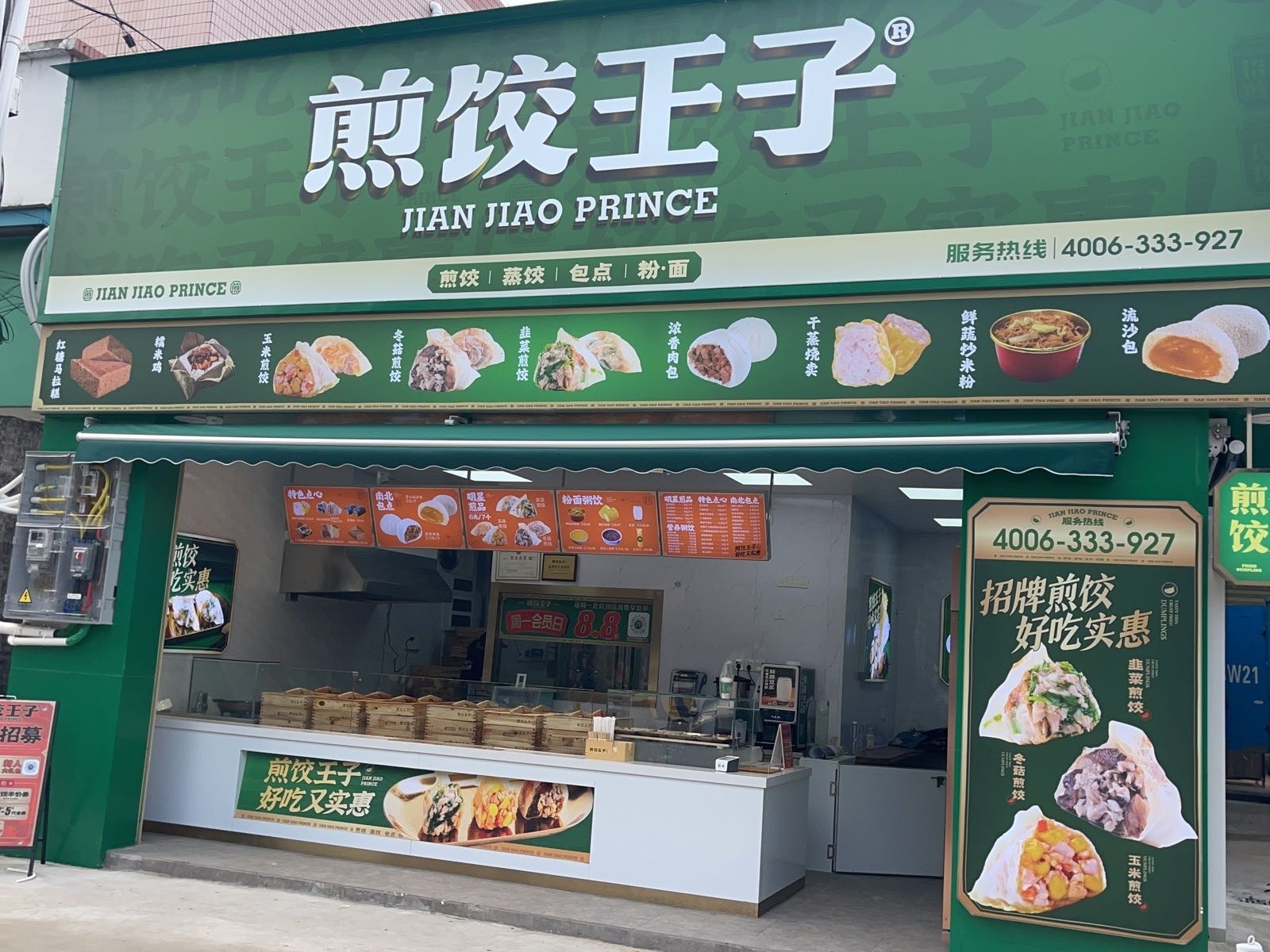 煎饺王子(华口市场店)