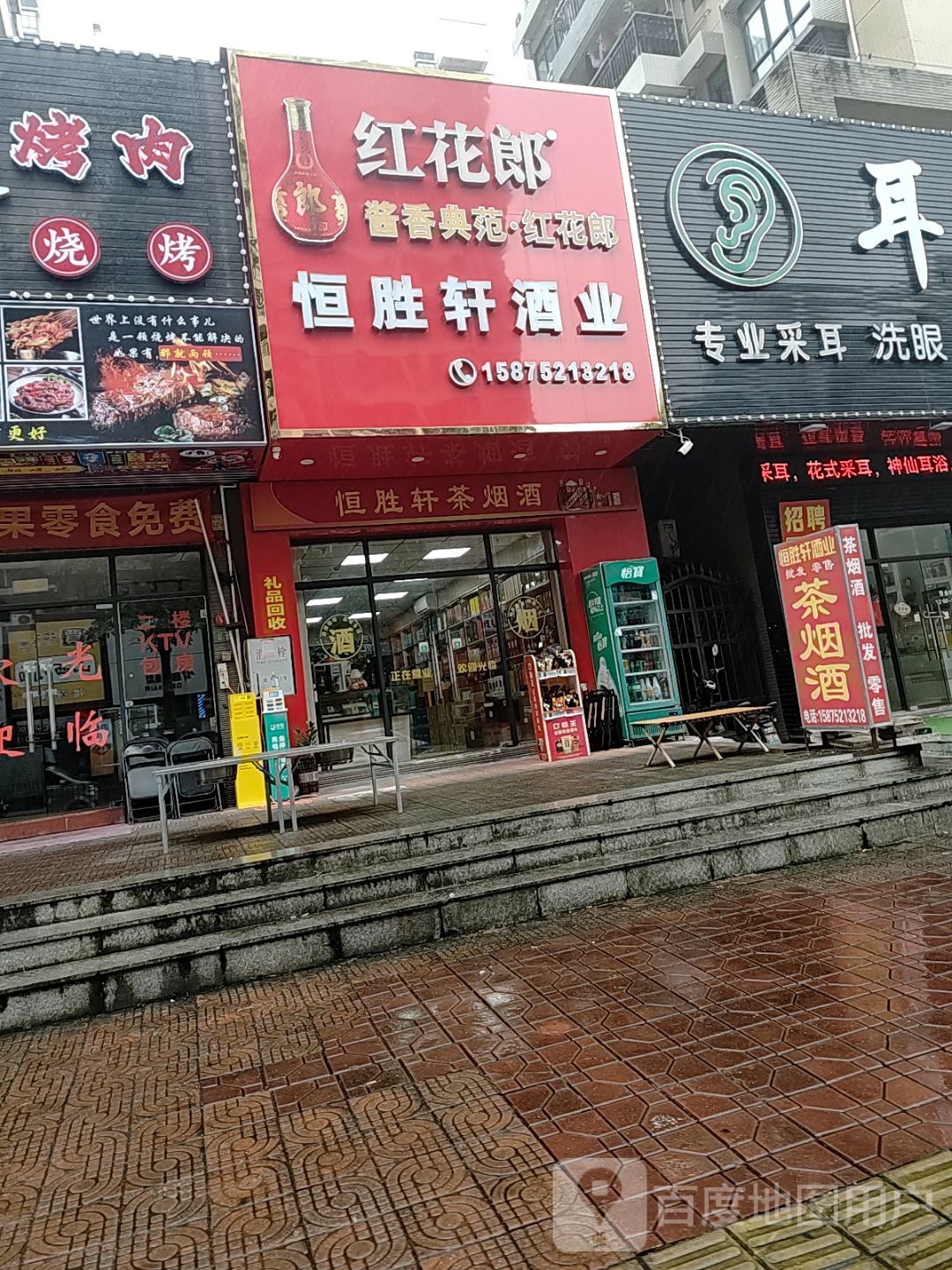 恒胜轩酒业(惠湾花园店)