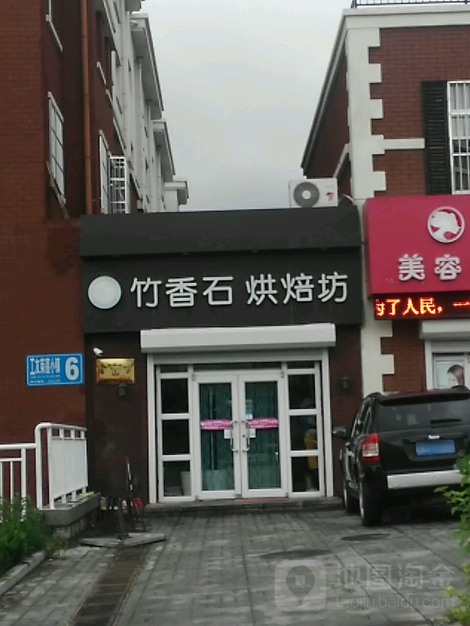 竹香石烘焙坊(莱茵小镇商业街店)