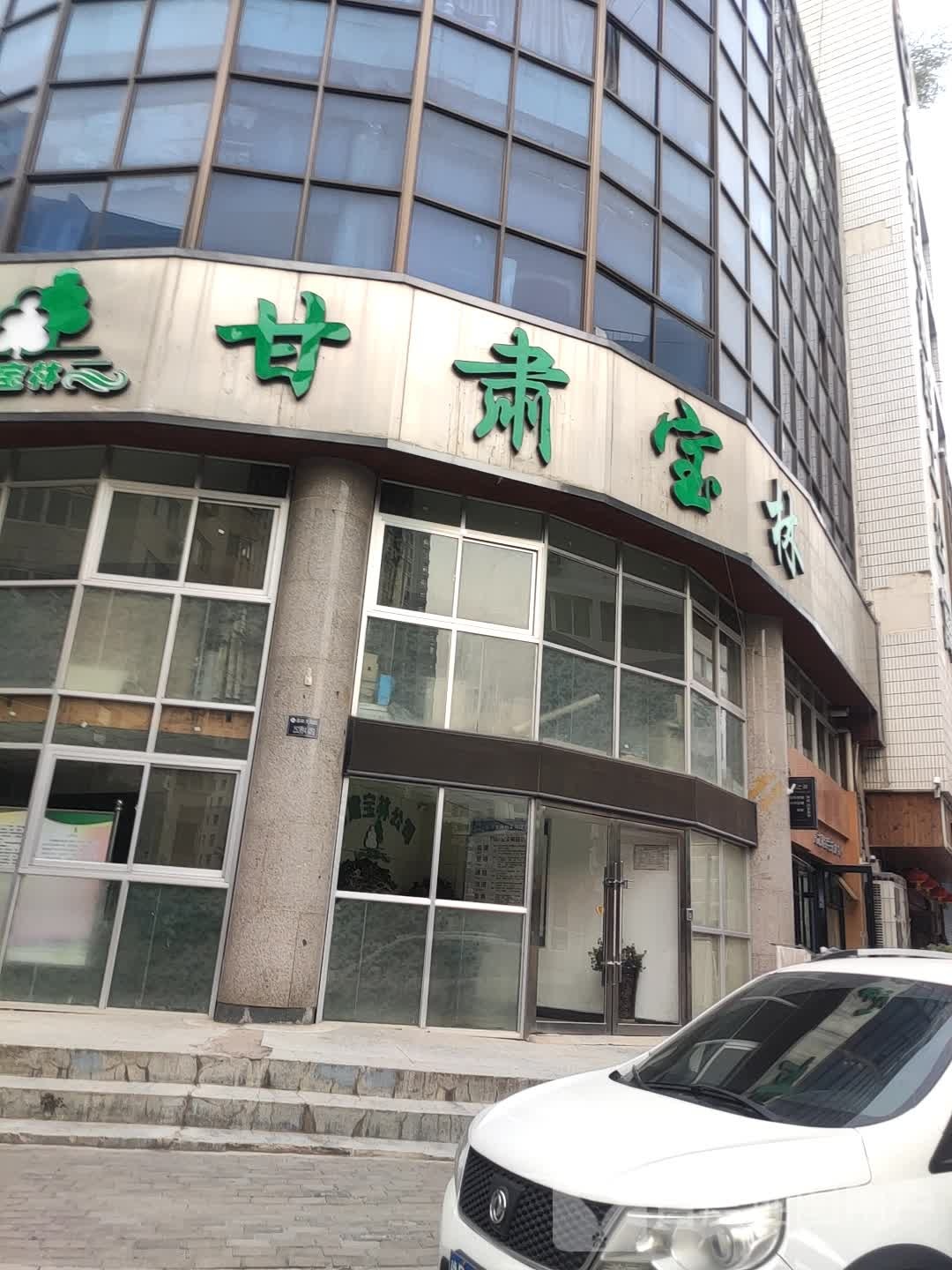 甘肃宝林