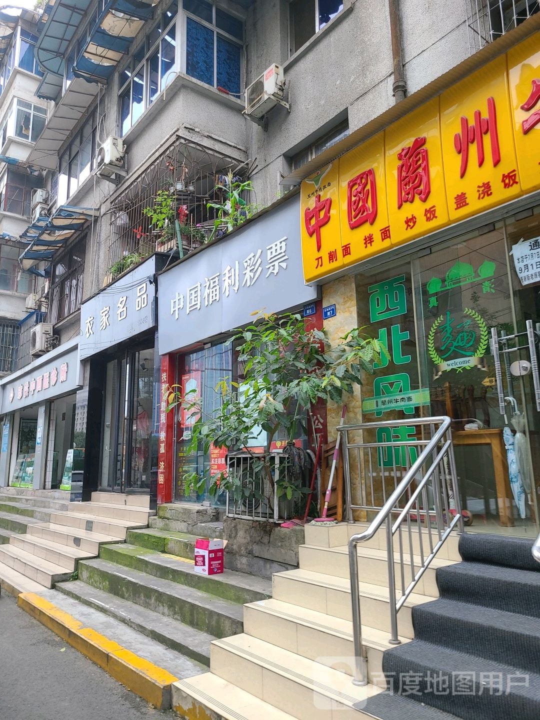 清真中国兰州牛肉面(小南街公寓店)