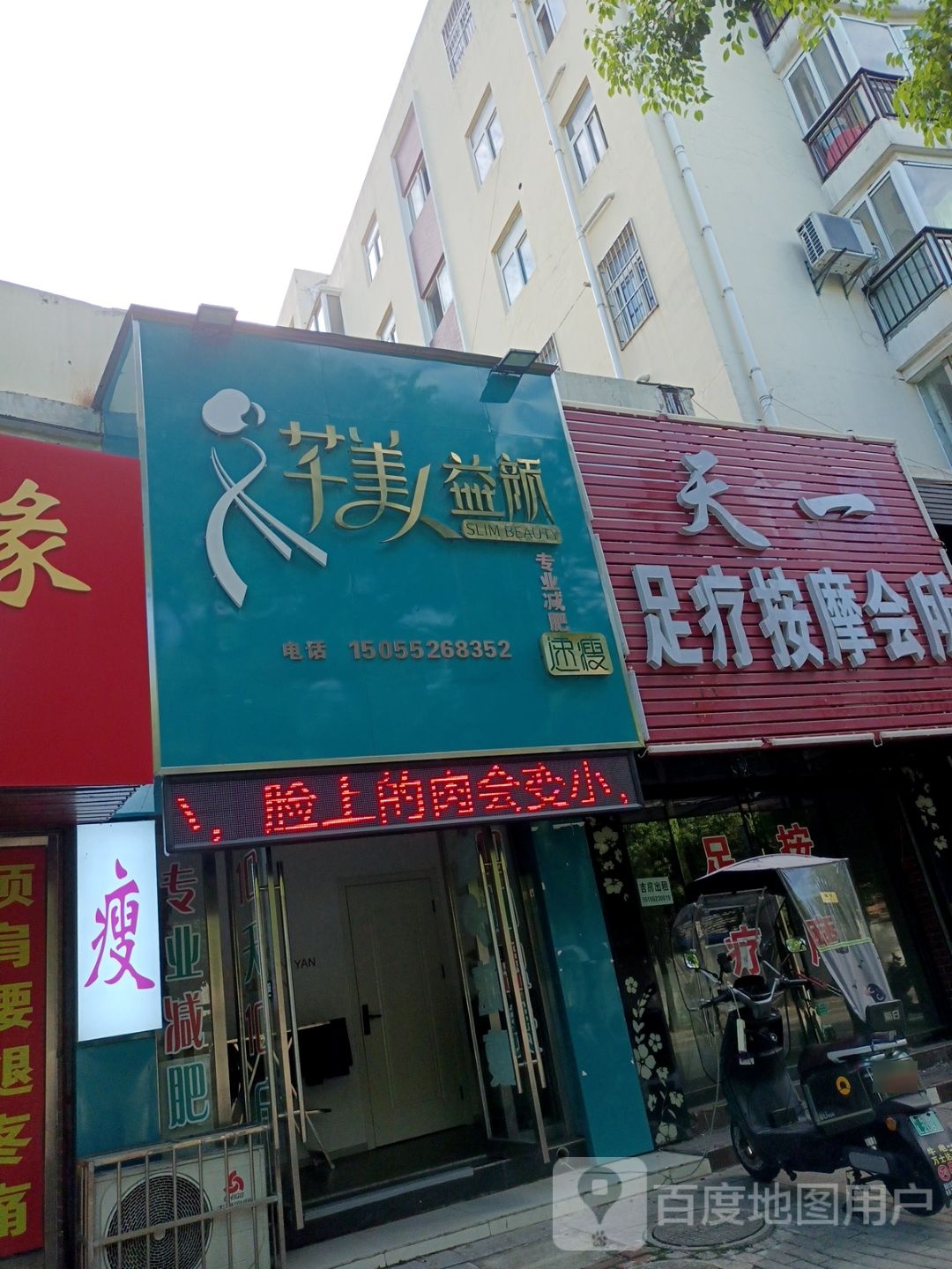 芊美人益颜速瘦(张公山路店)