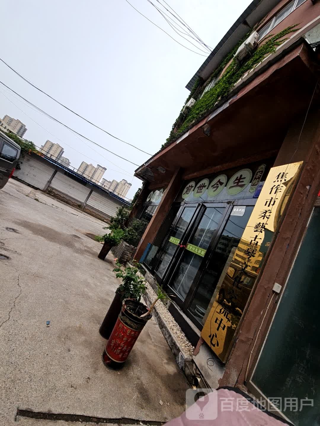 焦作柔艺古琴文化交流中心