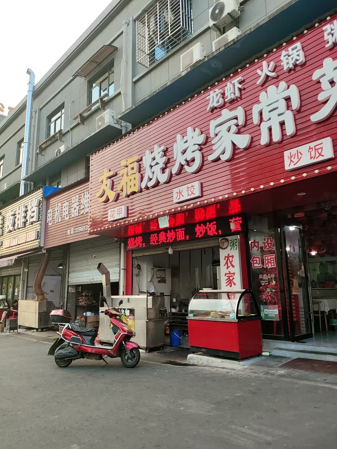 友福烧烤家常菜(小米公寓店)