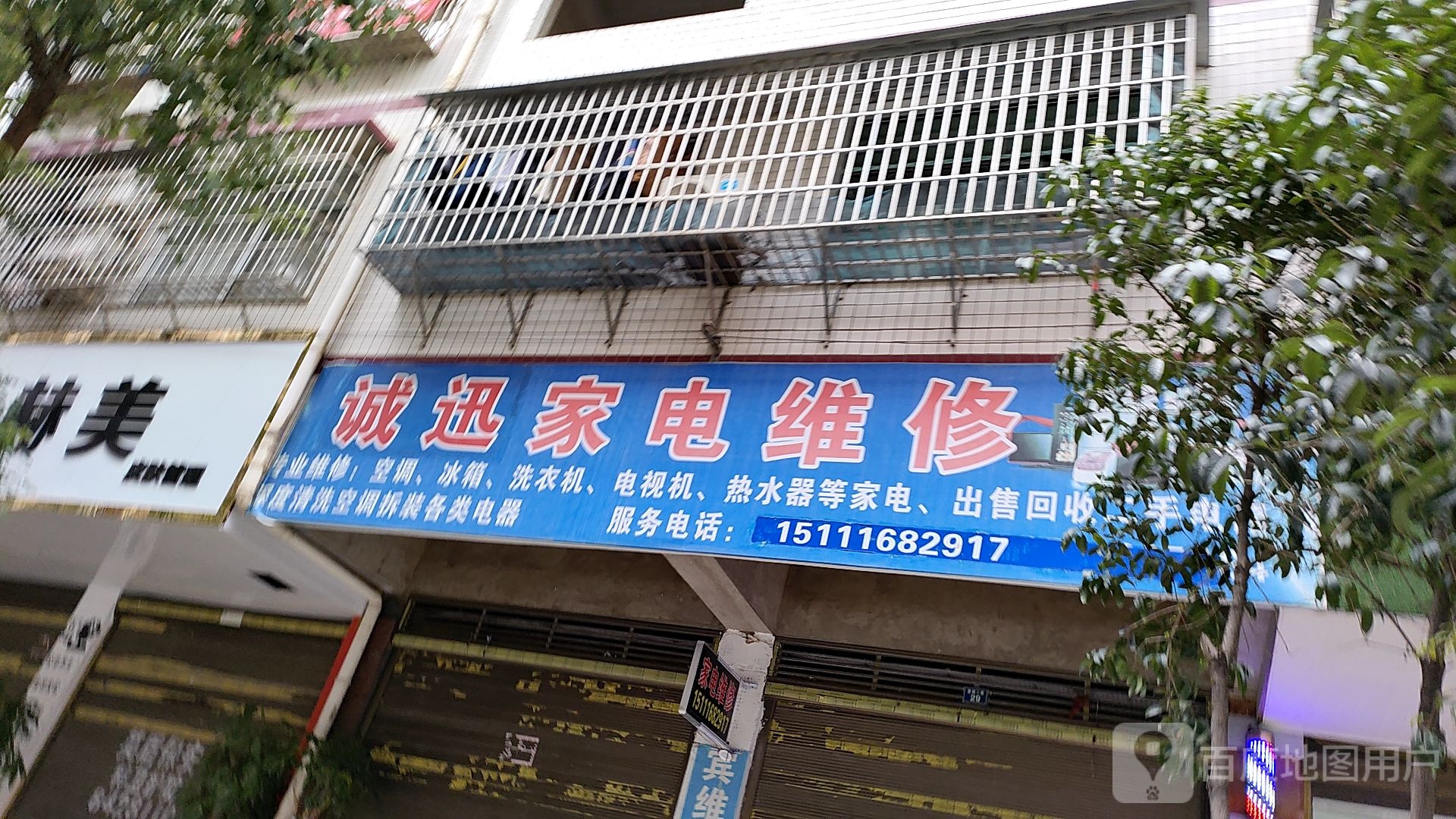诚迅家电维修