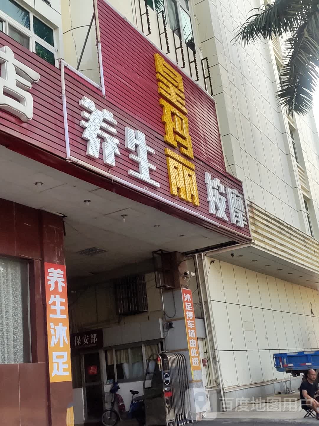 皇玛丽会所