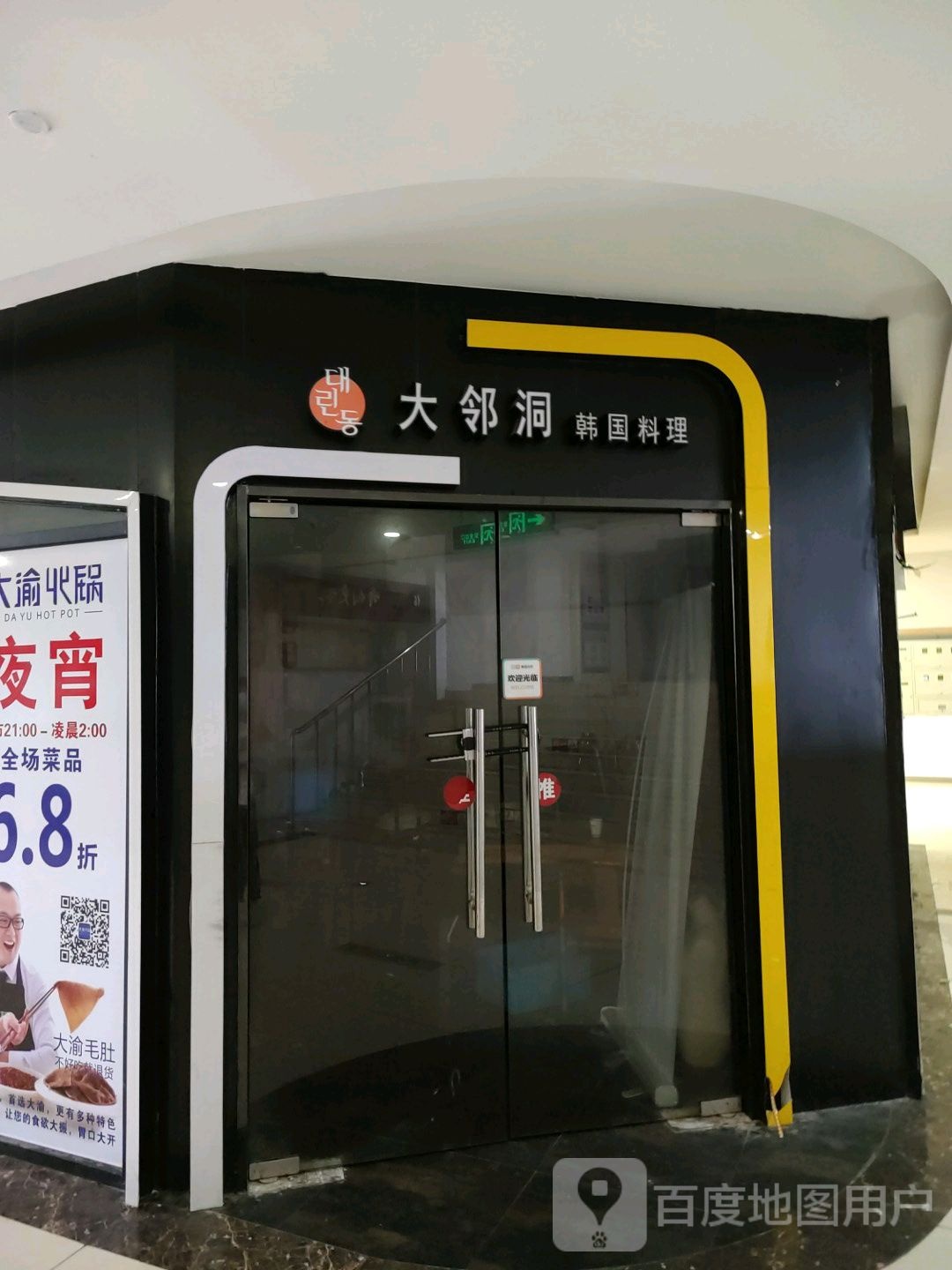大临洞韩国料理(黄埭中翔生活广场店)