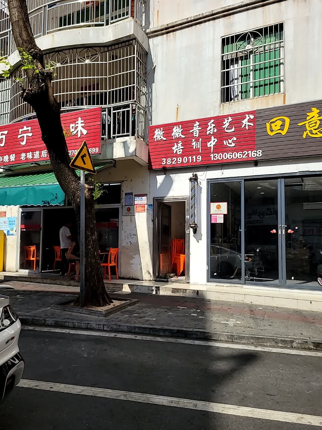 微微音乐艺术培训中心