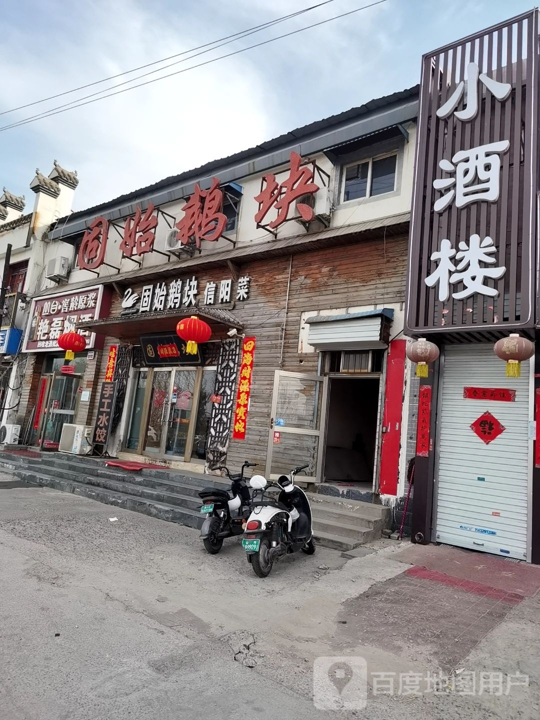 小酒楼