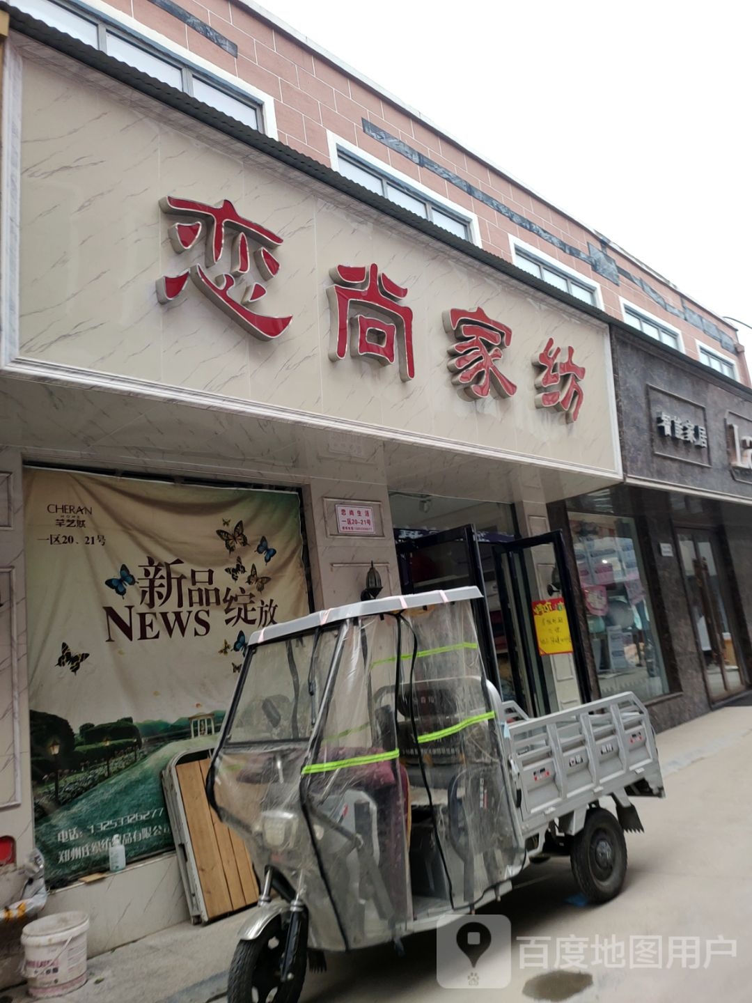 恋尚家纺(大河路店)