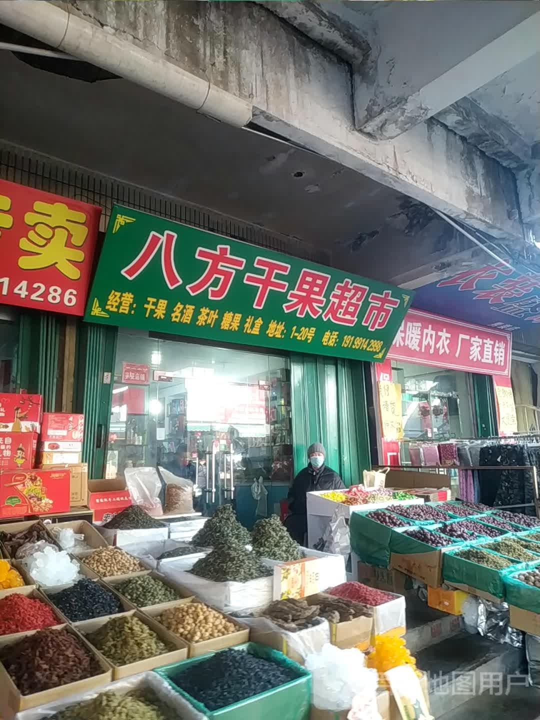 八方干果超市(亚中商城店)