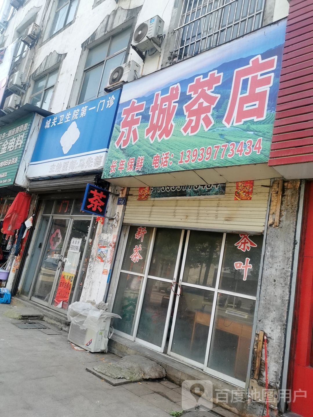 罗山县东城茶店