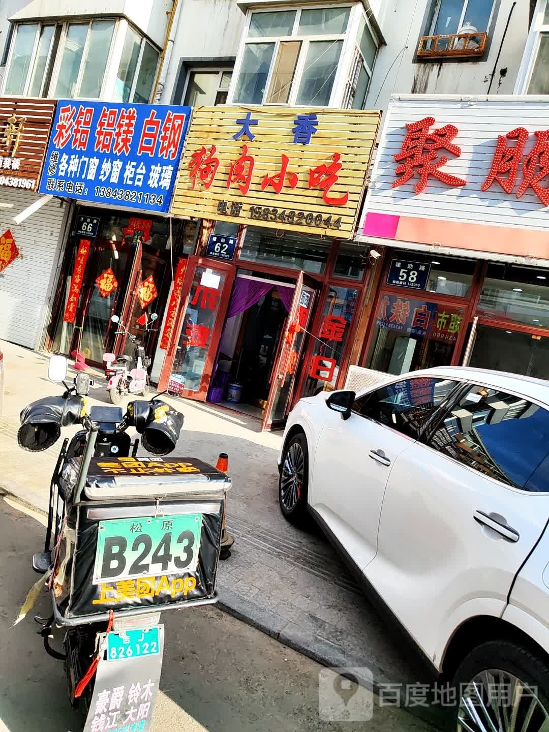 大香羊肉小吃