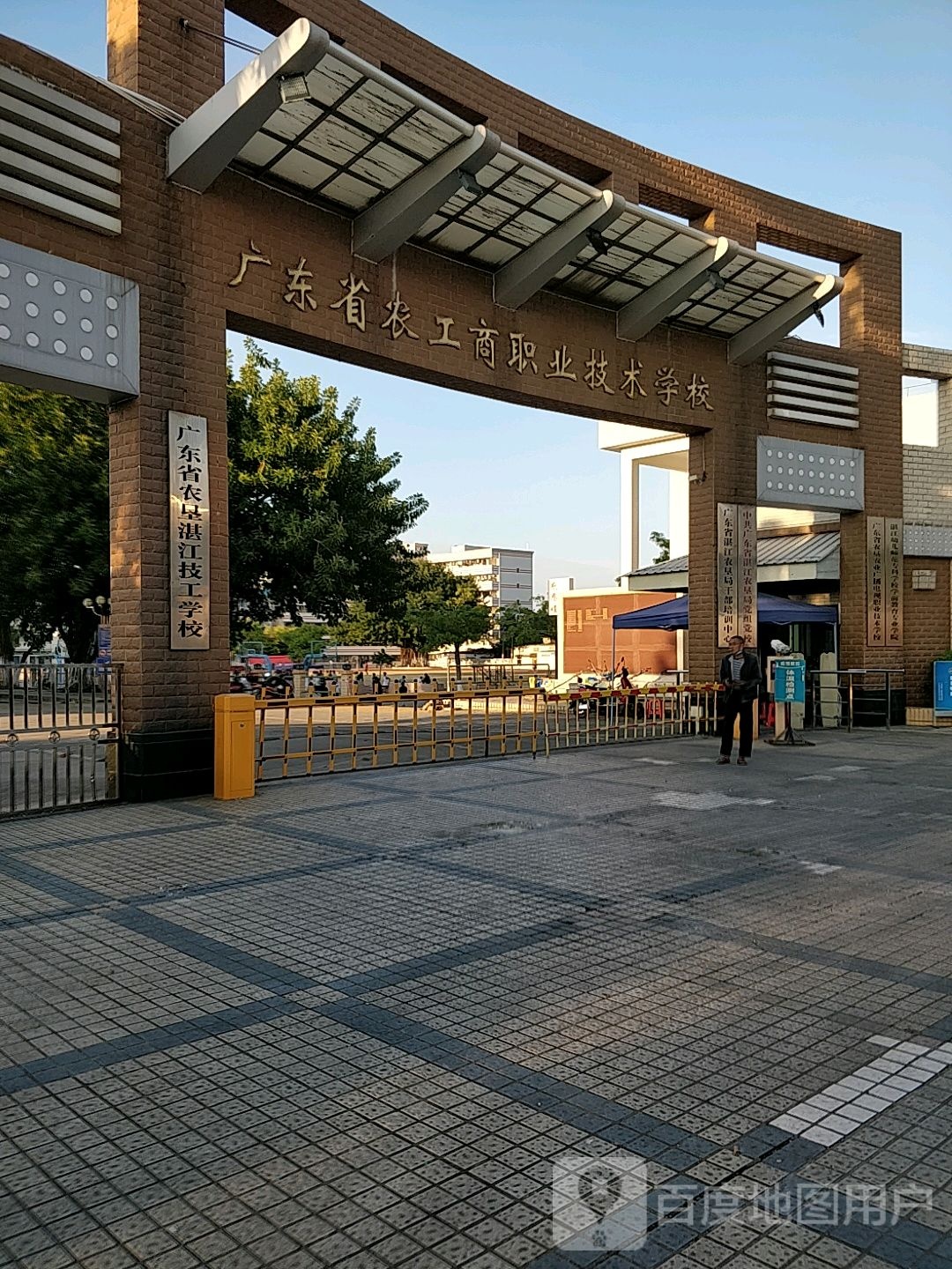 广东省农垦湛江技工学校