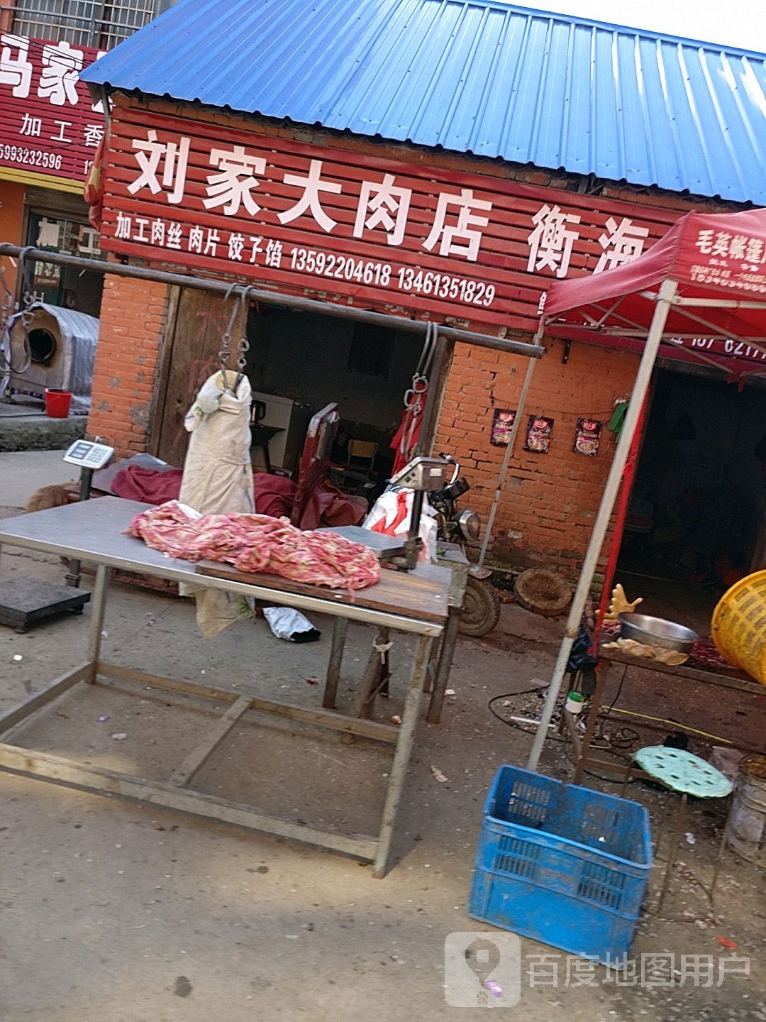 刘家大肉店