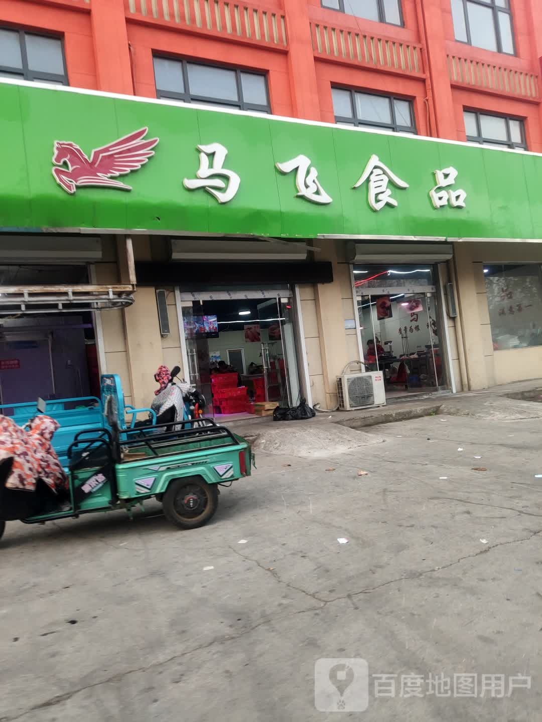 马飞食品