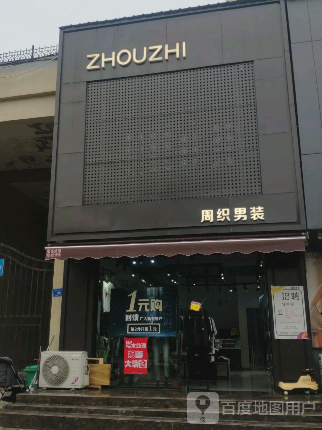 周织男装(复兴路店)