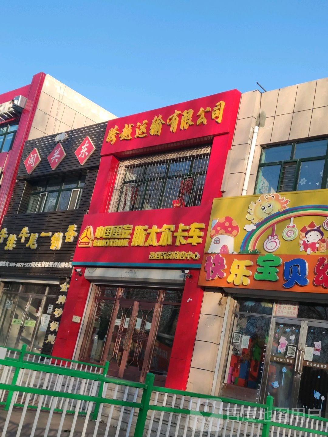 闯关东(联通大道店)